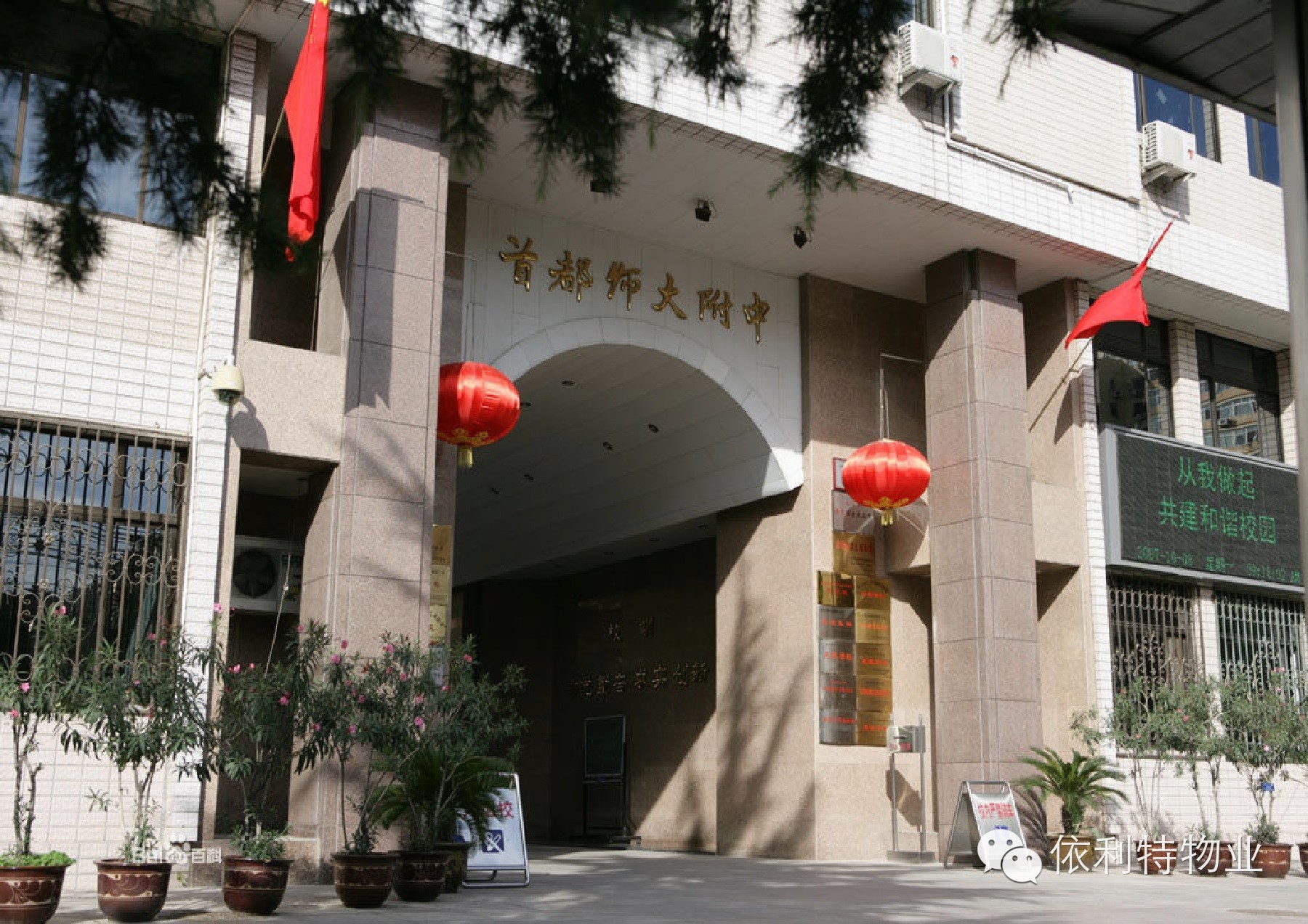 首师大附中