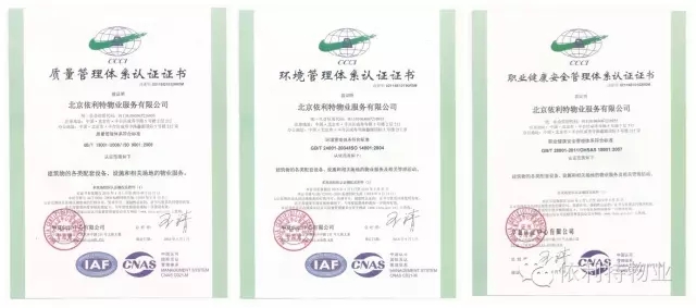 企业通过ISO9001等三标体系认证